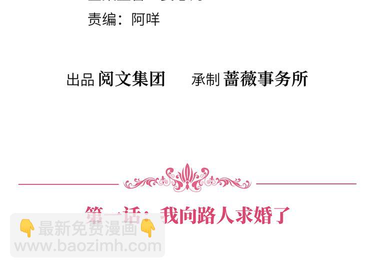 第一话 我向路人求婚了3