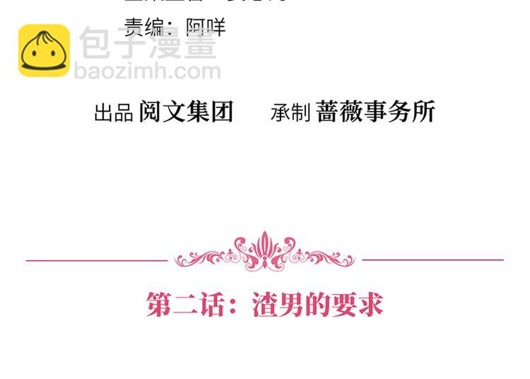 第二话 渣男的要求3