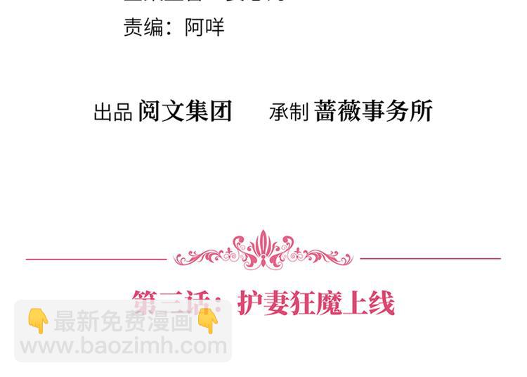 第三话 护妻狂魔上线3