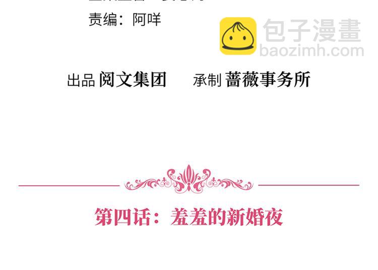 第四话 羞羞的新婚夜3