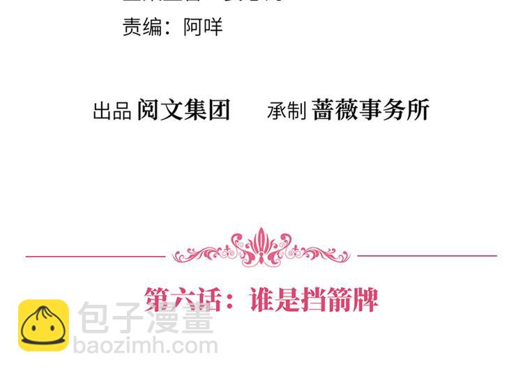 第六话 谁是挡箭牌3