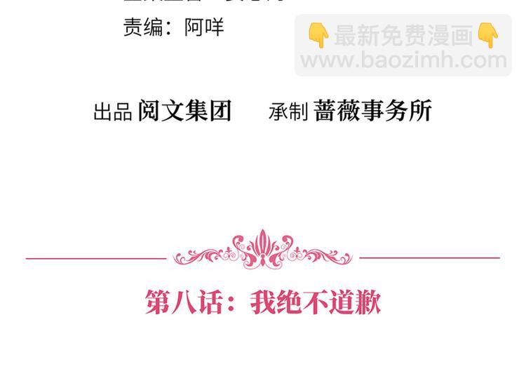 第八话 我绝不道歉3