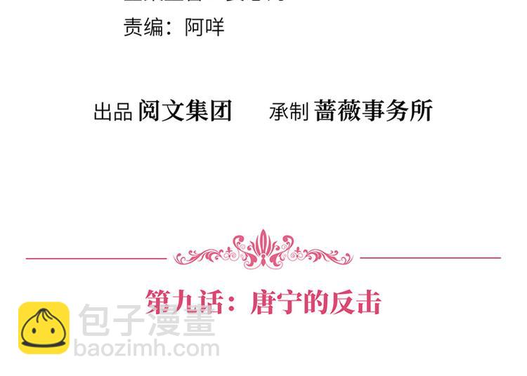 第九话 唐宁的反击3