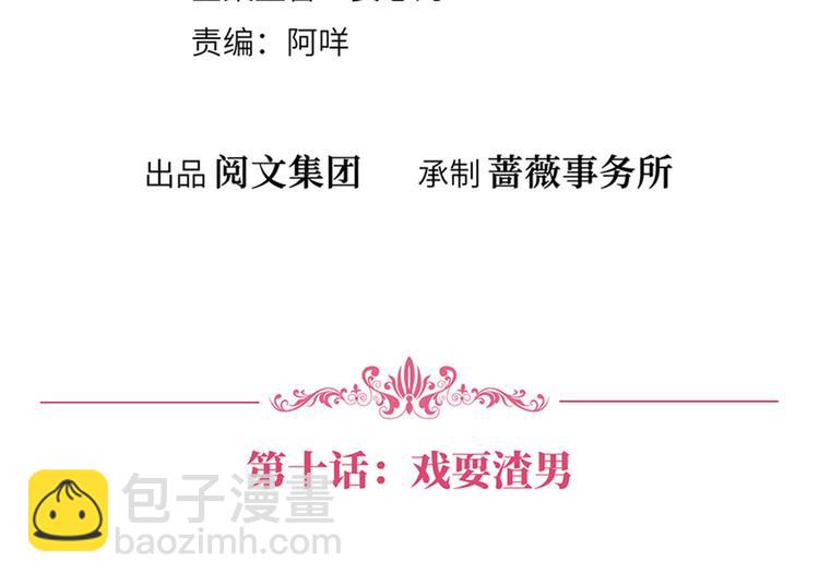 第十话 戏耍渣男3