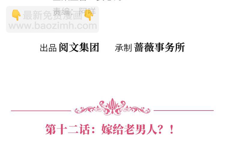第十二话 嫁给老男人？！3