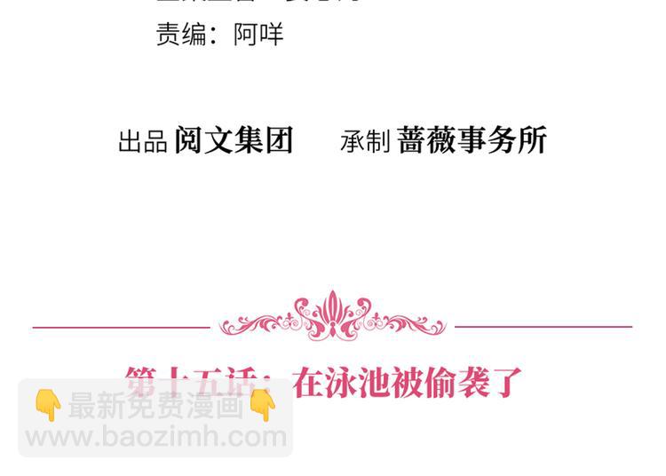 第十五话 在泳池被偷袭了3