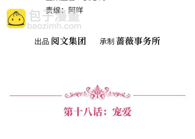 第十八话 宠爱3