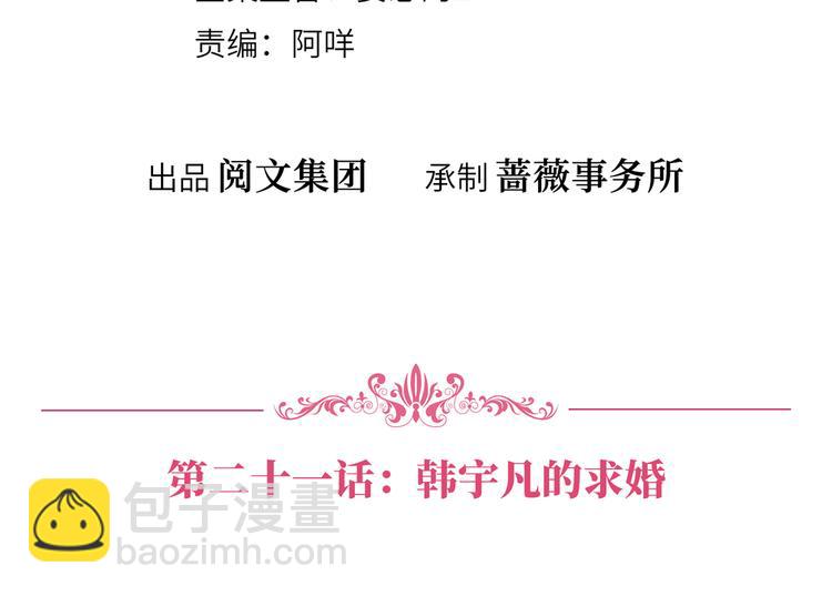 第二十一话 韩宇凡的求婚3