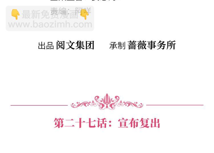 第二十七话 宣布复出3