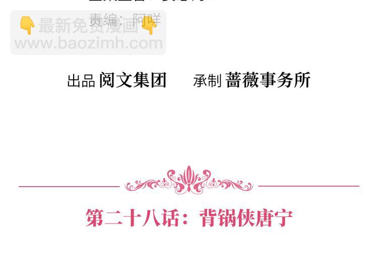 第二十八话 背锅侠唐宁3