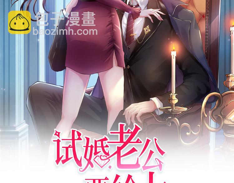 第三十话 她配吗？1