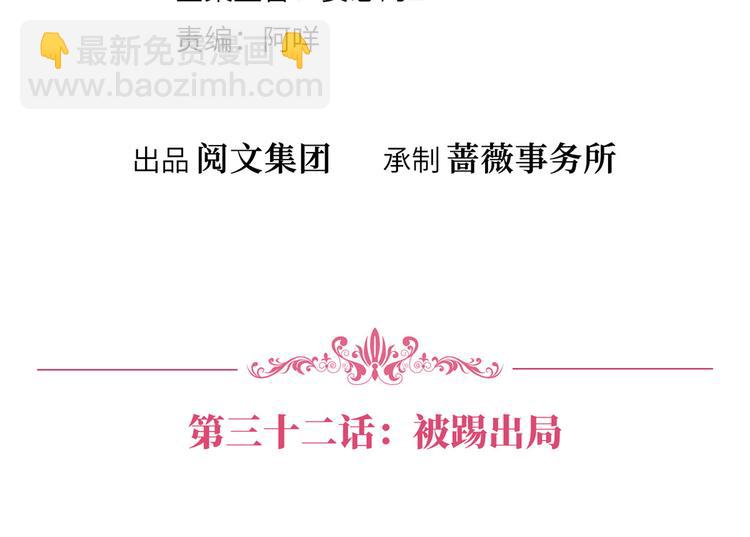 第三十二话 被踢出局3