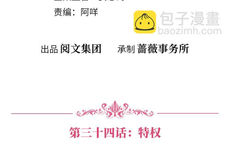 第三十四话 特权3