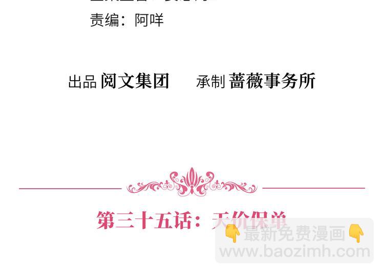 第三十五话 天价保单3