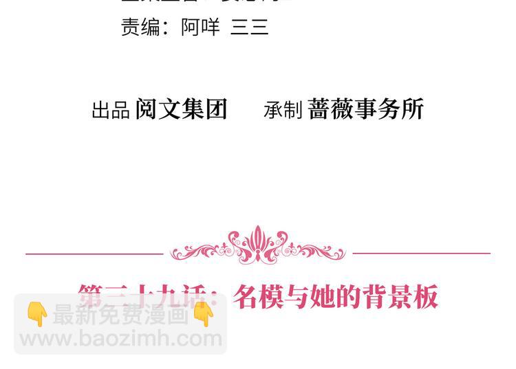 第三十九话 名模与她的背景板3
