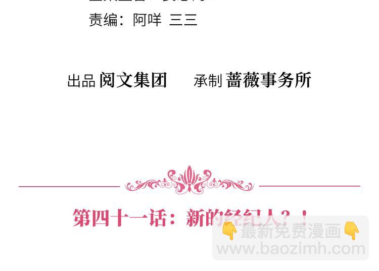 第四十一话 新的经纪人？！3