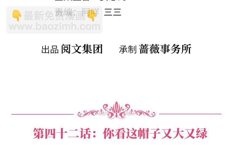 第四十二话 你看这帽子又大又绿3