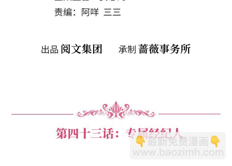 第四十三话 专属经纪人3