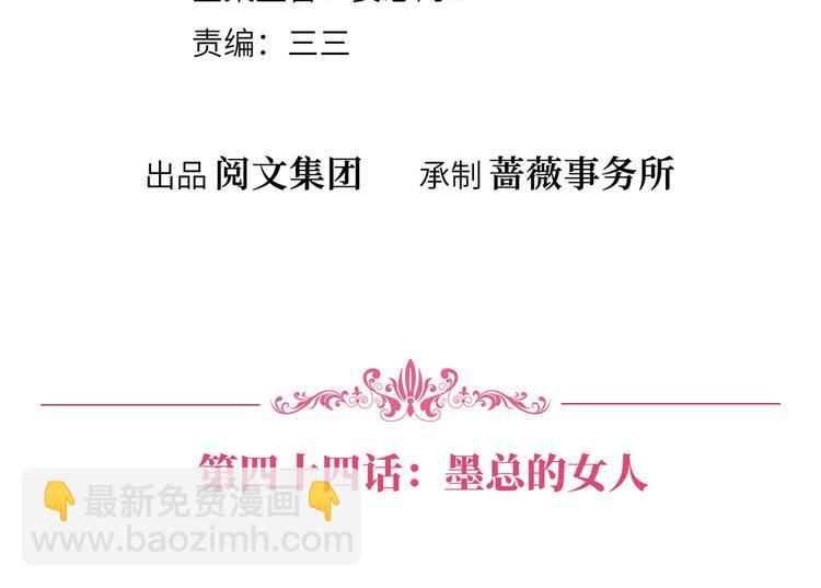 第四十四话 墨总的女人3