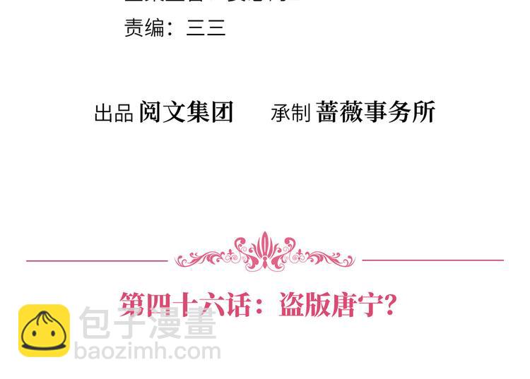 第四十六话 盗版唐宁？3