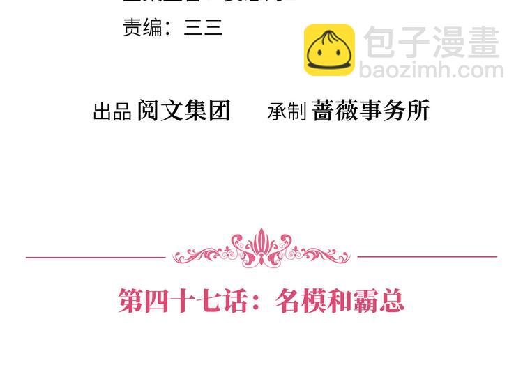 第四十七话 名模和霸总3