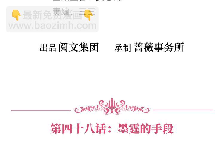 第四十八话 墨霆的手段3
