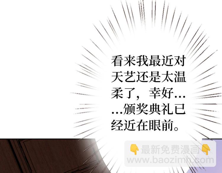 第五十一话 天艺该凉了69