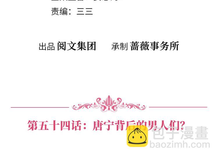 第五十四话 唐宁背后的男人们3