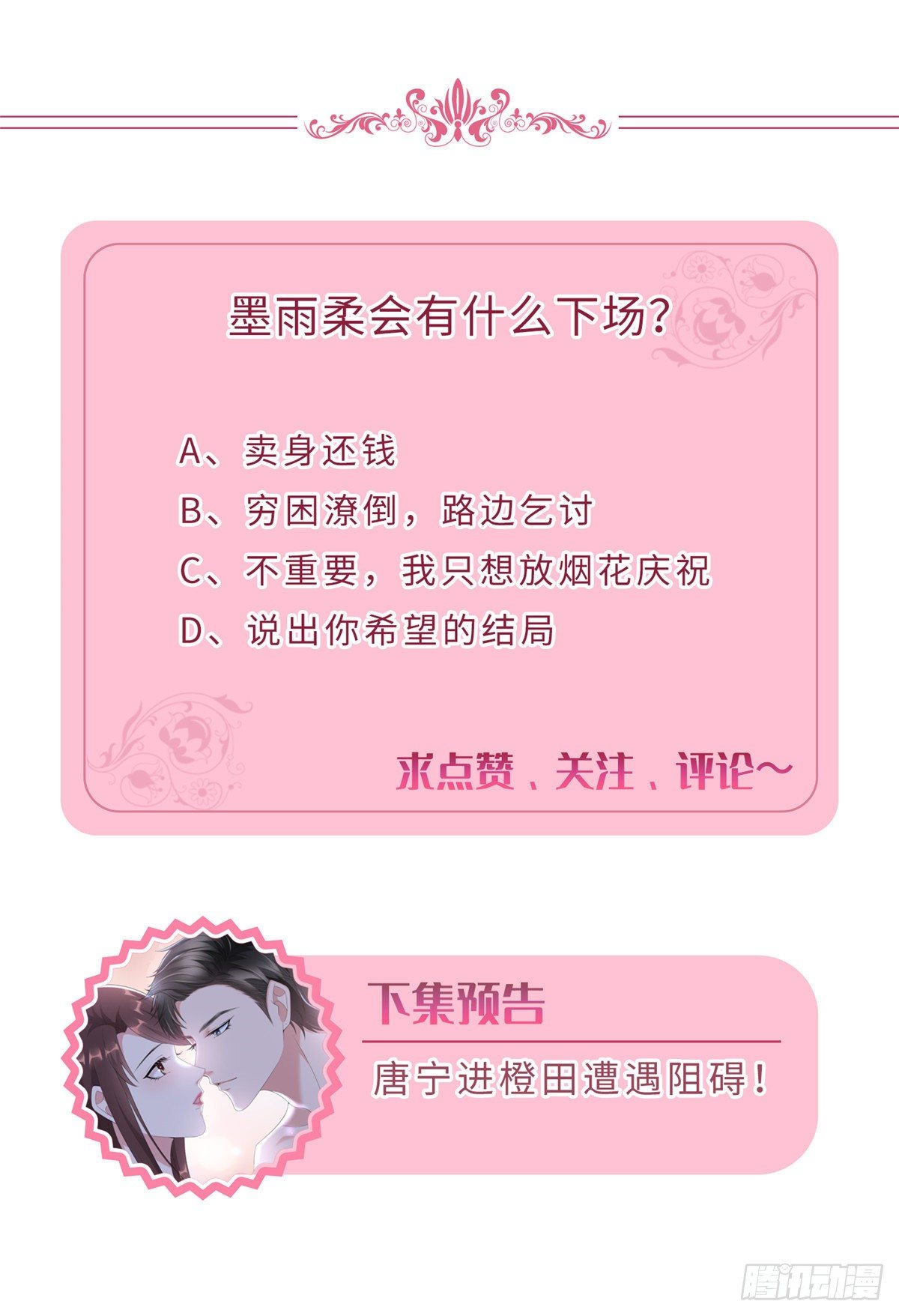 第六十六话 背叛46