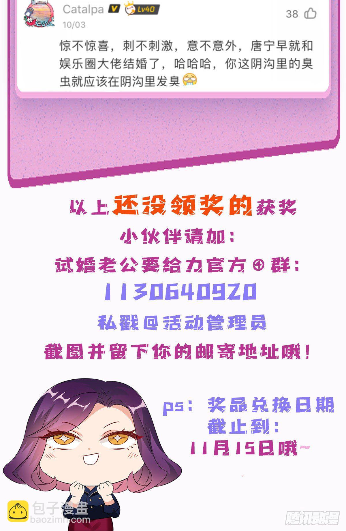 第七十三话 女霸总的愤怒56