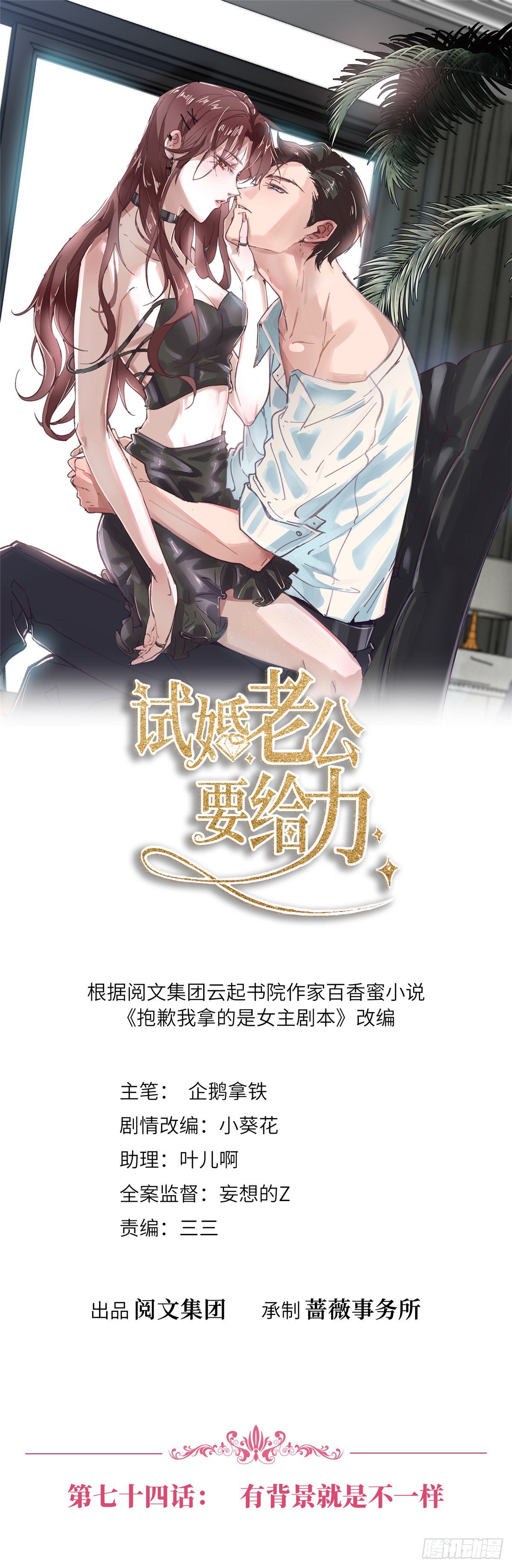 第七十四话 有背景就是不一样0
