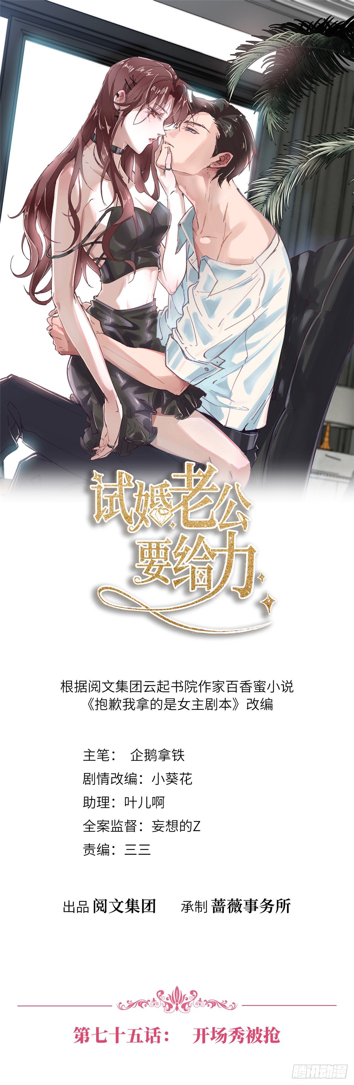 第七十五话 开场秀被抢0