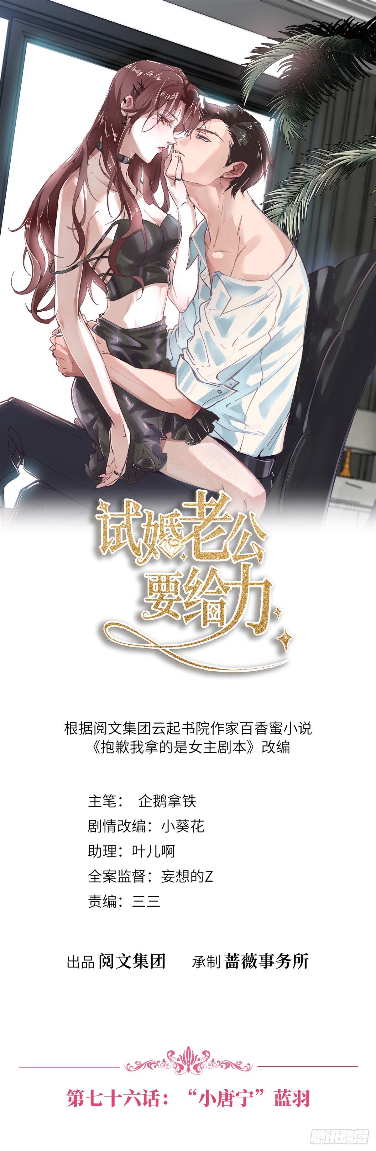 第七十六话 “小唐宁”蓝羽0