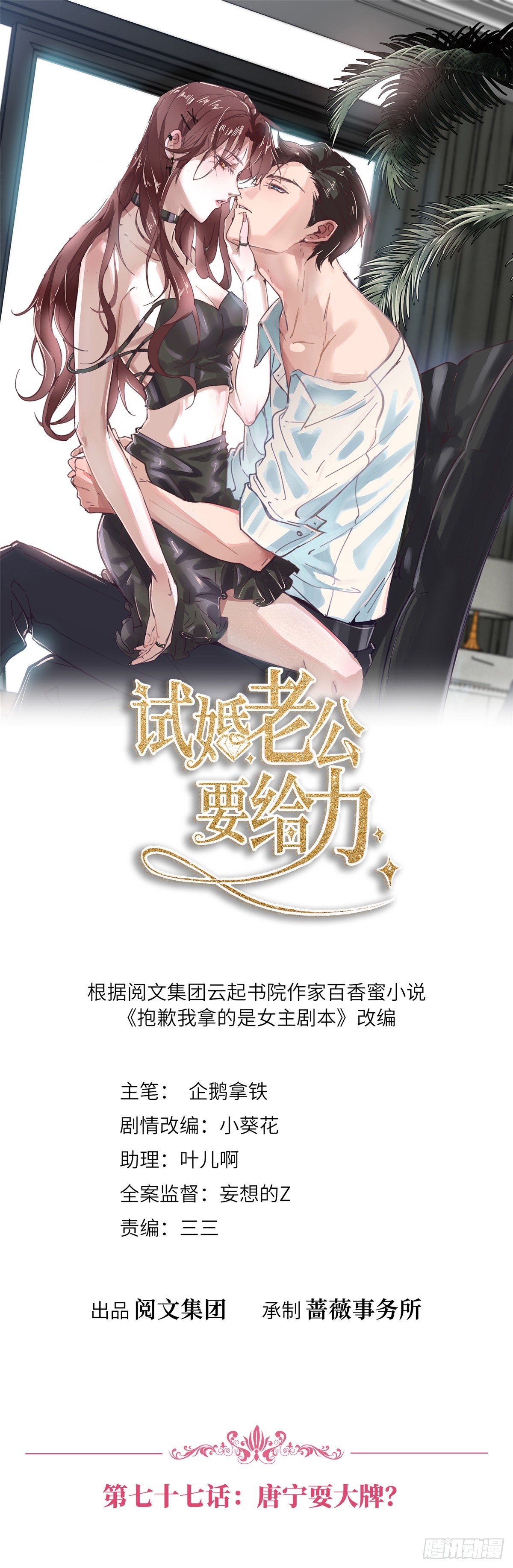 第七十七话 唐宁耍大牌？0