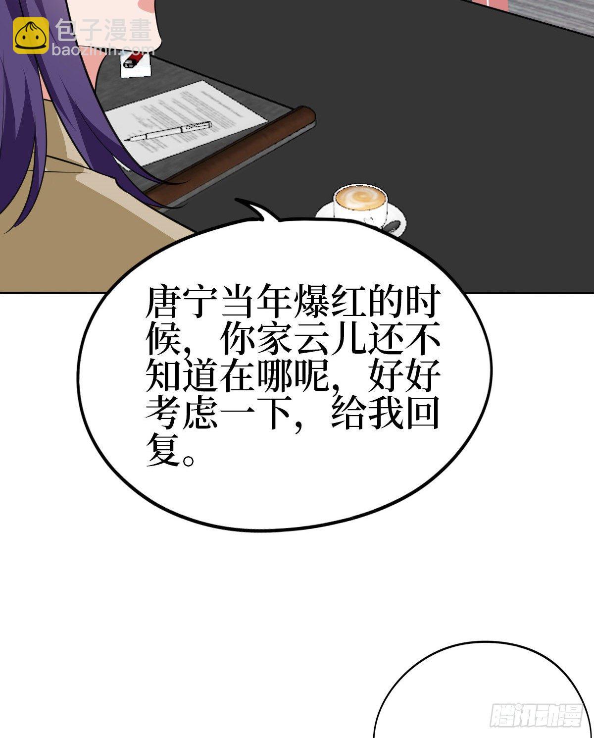 第七十七话 唐宁耍大牌？23
