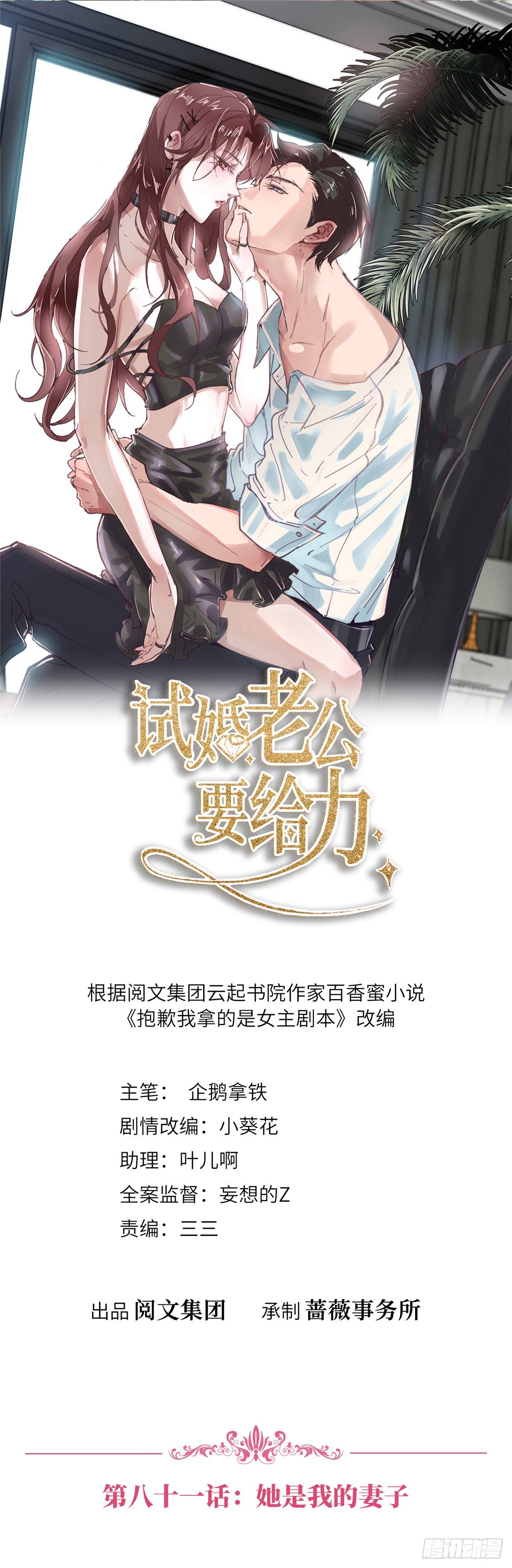 第八十一话 她是我的妻子0