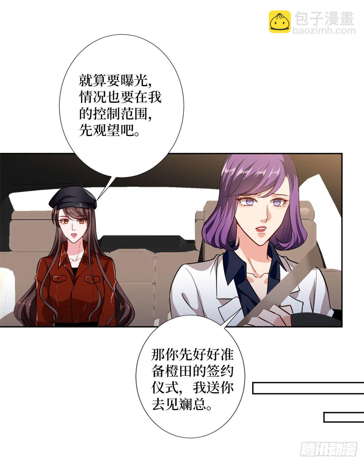 第八十三话 想当总裁夫人17
