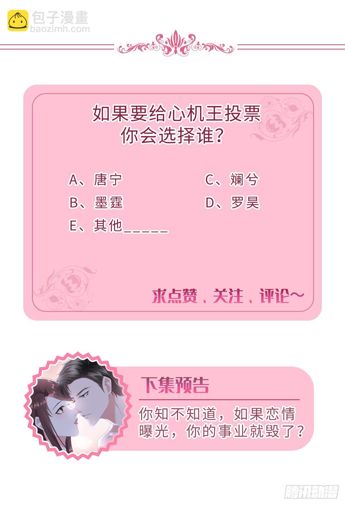第八十三话 想当总裁夫人39