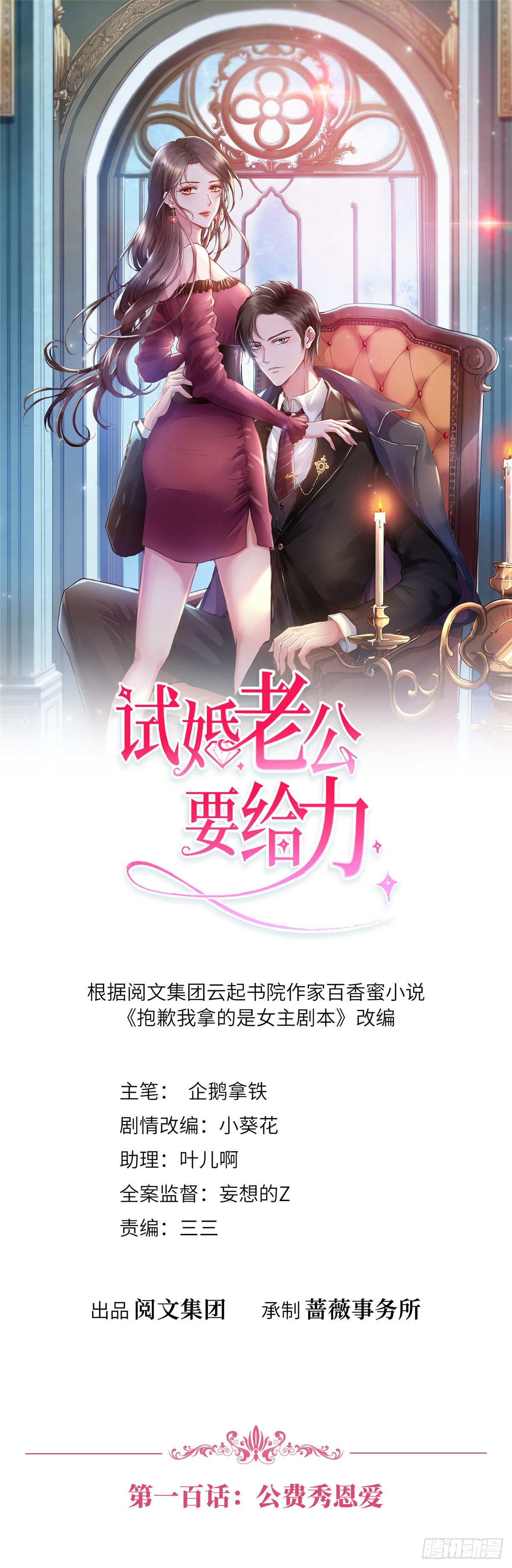 第一百话 公费秀恩爱0
