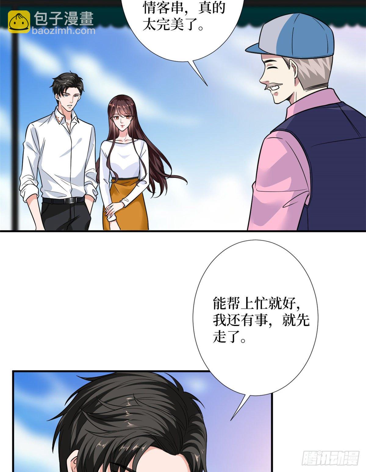 第一百话 公费秀恩爱30