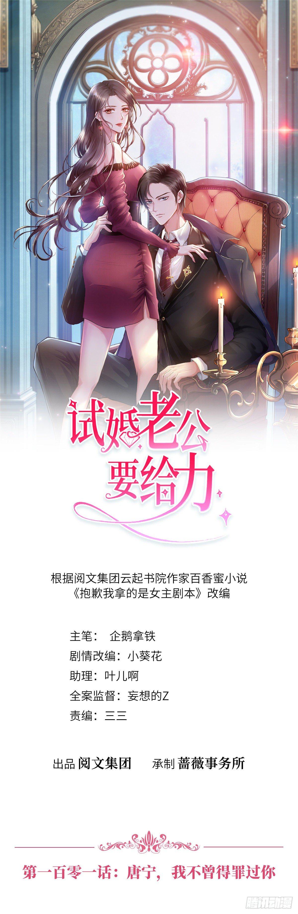 第101话 唐宁我不曾得罪过你0