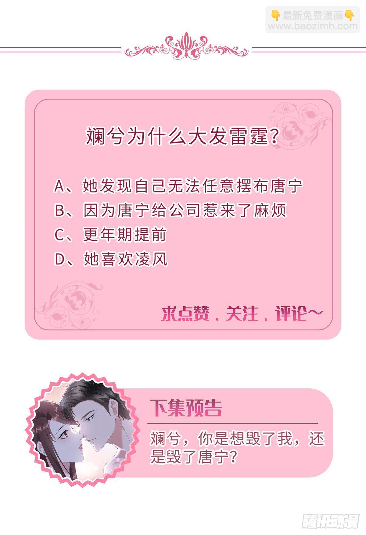 第101话 唐宁我不曾得罪过你42