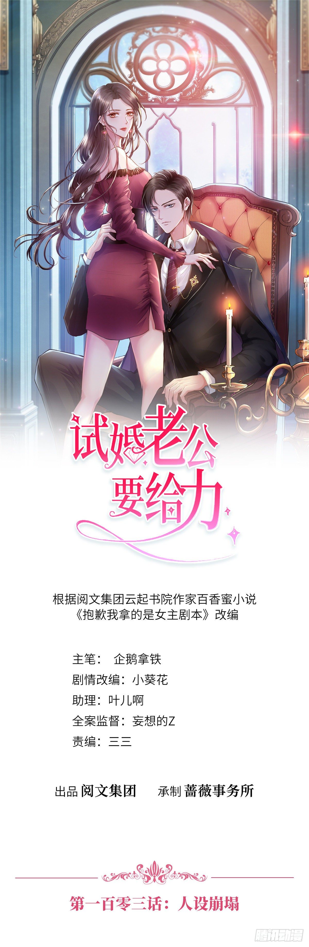 第103话 人设崩塌0