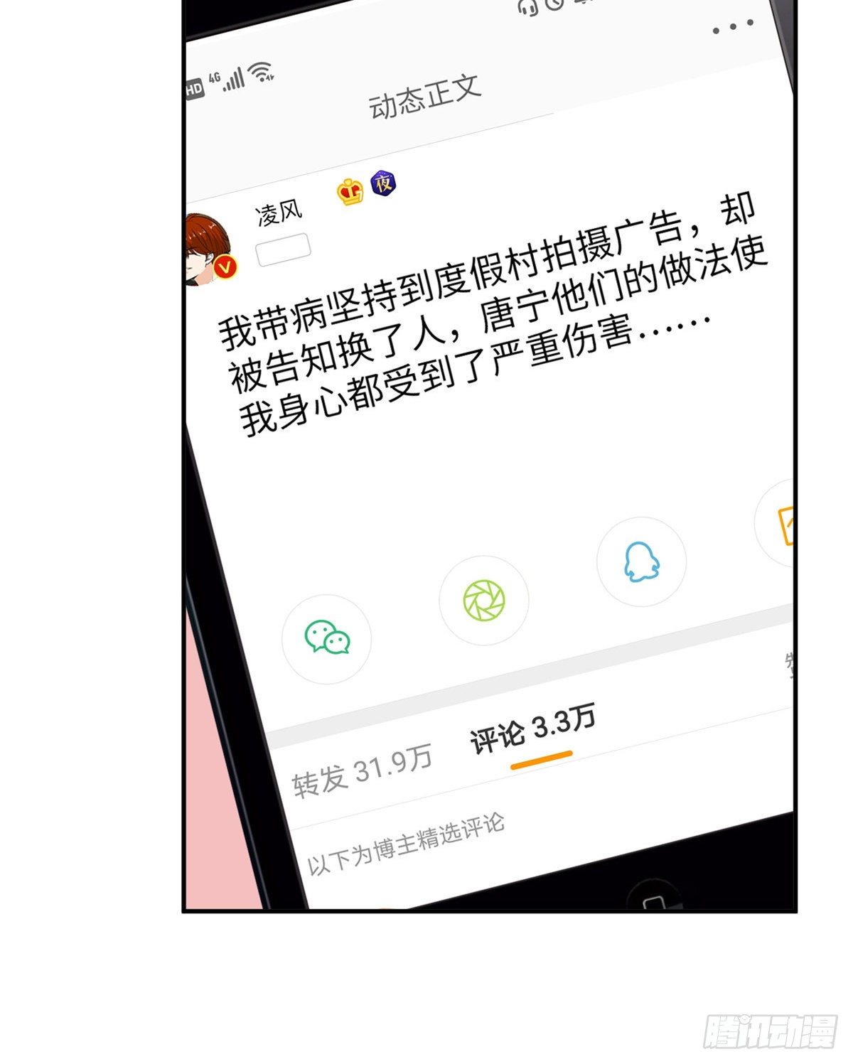 第103话 人设崩塌18