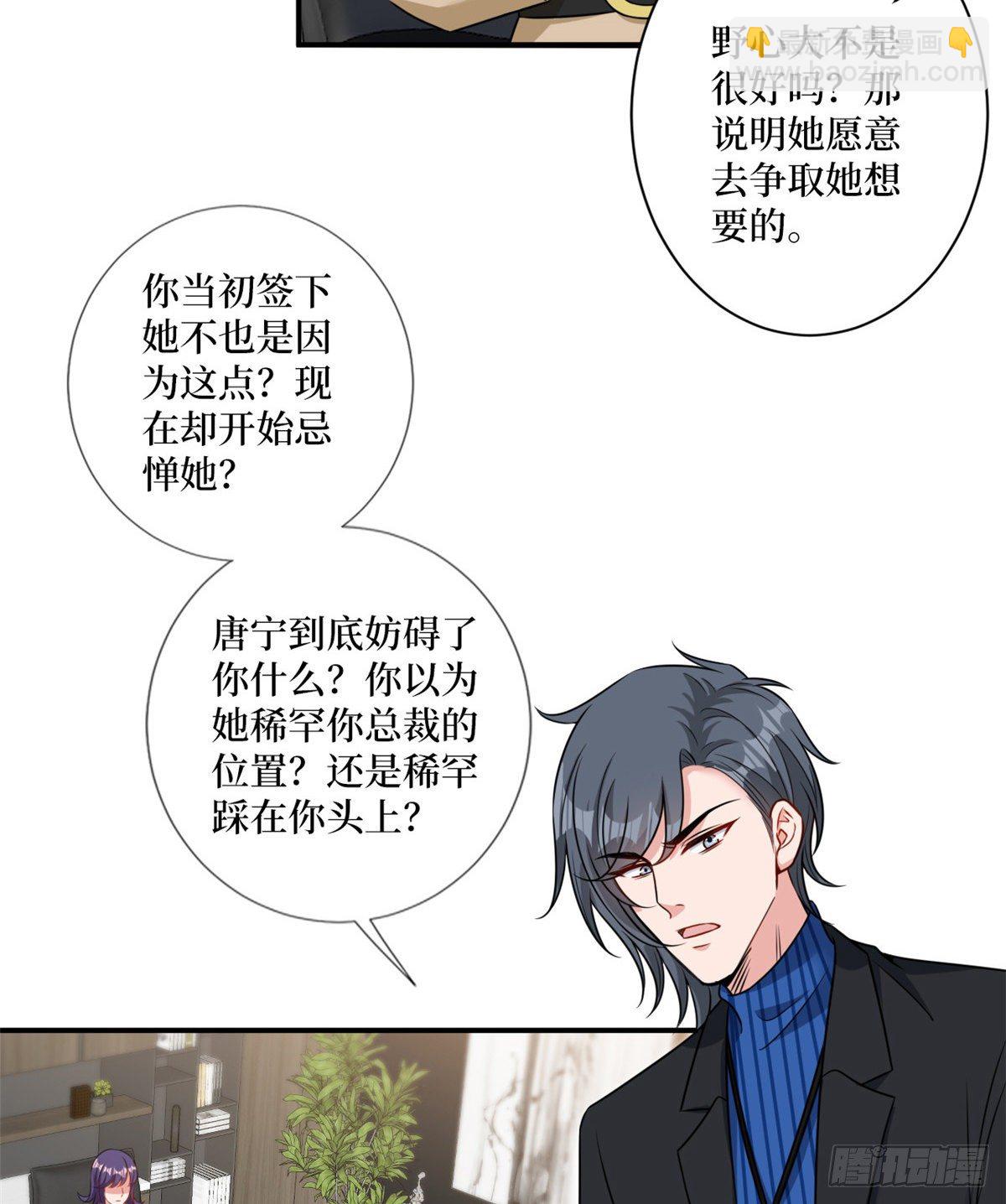 第104话 你想封杀唐宁？34