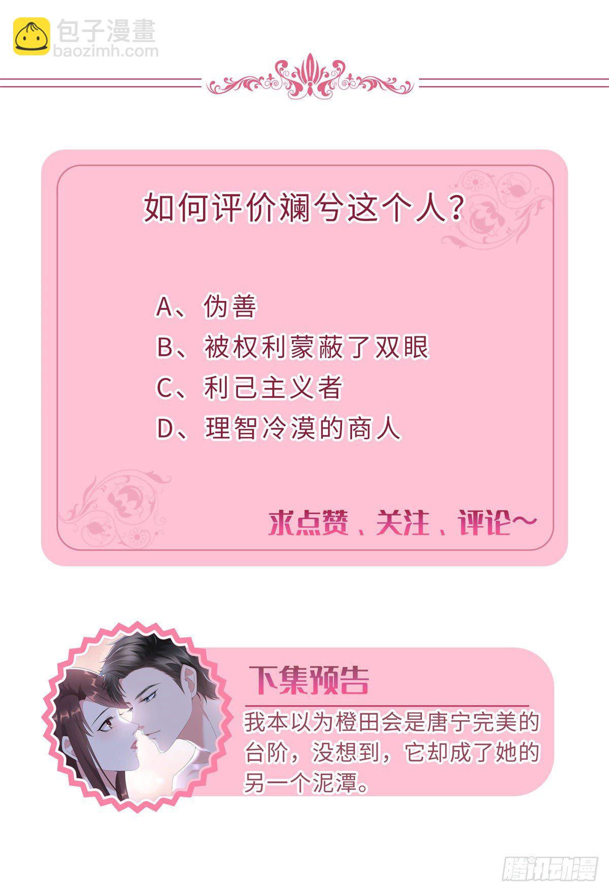 第105话 你会来求我的43