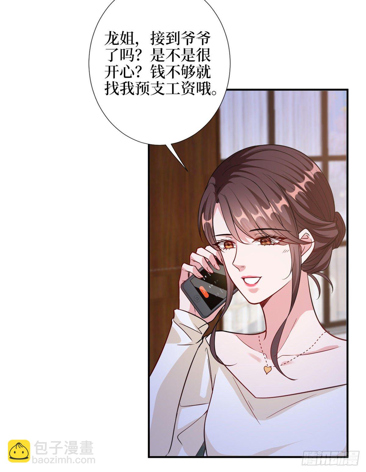第111话 龙姐有问题？！3
