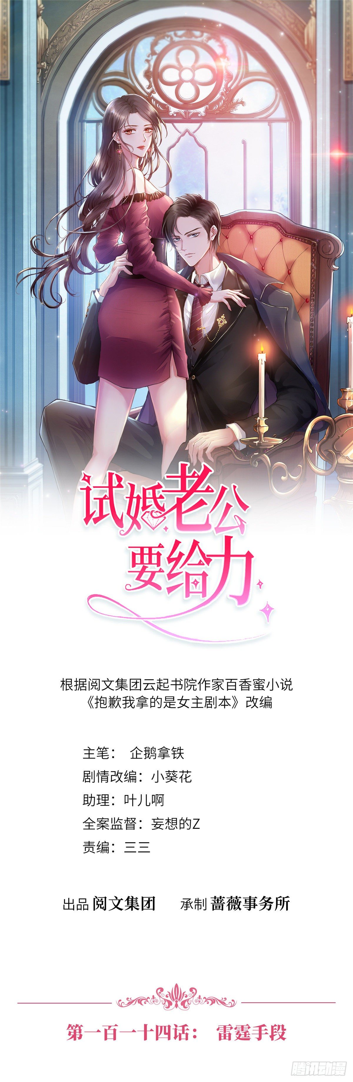 第114话 雷霆手段0