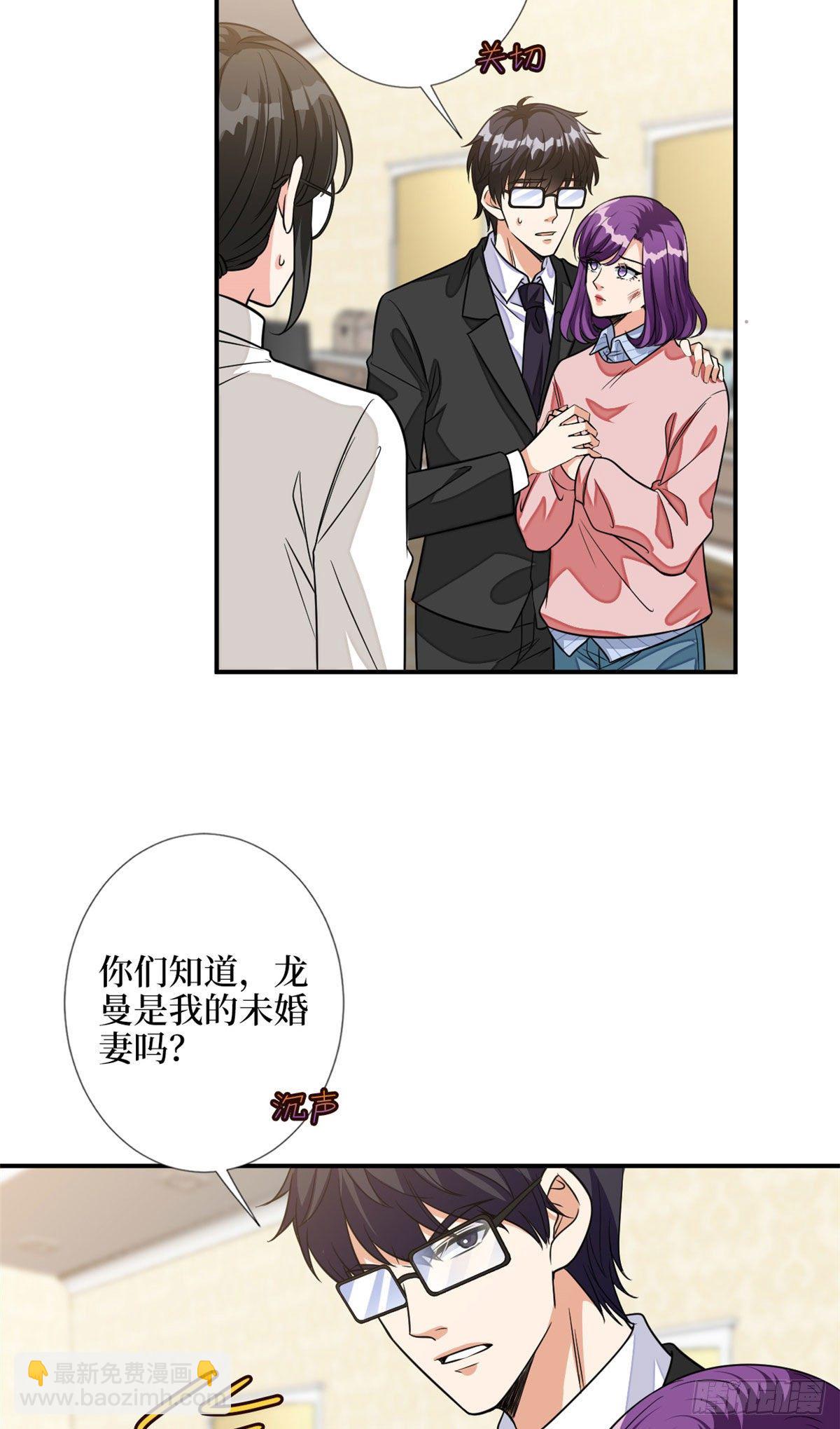 第115话 龙曼是我未婚妻2