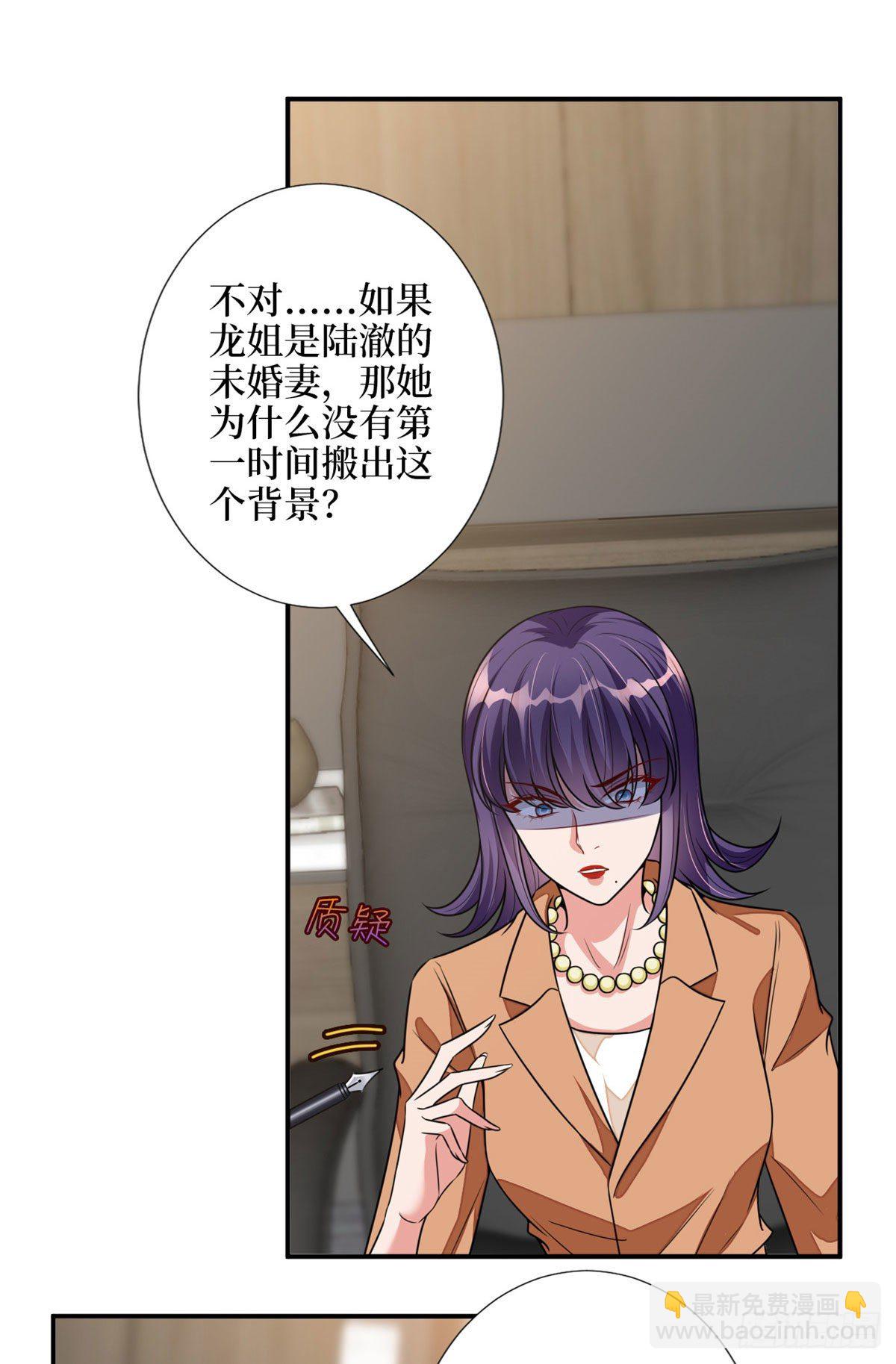 第115话 龙曼是我未婚妻26